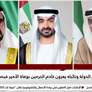 رئيس الدولة ونائباه يعزون خادم الحرمين بوفاة الأمير فيصل بن تركي