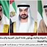 رئيس الدولة ونائباه يهنئون قادة الدول العربية والإسلامية بالسنة الهجرية الجديدة
