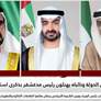 رئيس الدولة ونائباه يهنئون رئيس مدغشقر بذكرى استقلال بلاده