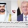 رئيس الدولة والرئيس العراقي يبحثان هاتفياً علاقات البلدين والتطورات الإقليمية
