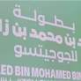 أصداء واسعة لمضاعفة قيمة الجوائز المالية لبطولة خالد بن محمد بن زايد للجوجيتسو