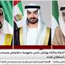 رئيس الدولة ونائباه يهنئون رئيس جمهورية ساوتومي وبرينسيب الديمقراطية بذكرى استقلال بلاده