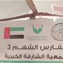 "الفارس الشهم 3" تقدم دعما للإعداد وجبات الطعام للنازحين في غزة