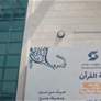 مركز الفجيرة الثقافي الابداعي يحتضن فعاليات برنامج صيف صندوق الوطن - لغة القرأن بالتعاون مع وزارة الثقافة