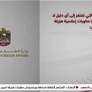 الإمارات تستنكر المزاعم الباطلة الصادرة عن سلطة بورتسودان