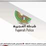 شرطة الفجيرة ترفع جاهزيتها لاستقبال العام الدراسي الجديد