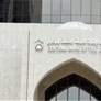 4.973  تريليون درهم إجمالي الأصول المصرفية بنهاية النصف الأول
