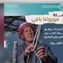 جمعية الفجيرة لصيادي الاسماك تعلن عن إطلاق حملة " موروثنا باقي "
