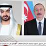 رئيس الدولة ورئيس أذربيجان يشهدان إعلان الشراكة الإستراتيجية الشاملة بين البلدين وعدداً من مذكرات التفاهم