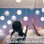 معرض الفجيرة لكتاب الطفل 2025