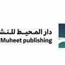 دار المحيط للنشر بالفجيرة تحقق إنجازًا ثقافيًاعالميا في مؤتمر موندياكولت 2025