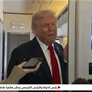 أخبار دولية | ترامب: الحرب انتهت وحماس ستلتزم بخطة نزع السلاح