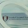 حكومة الفجيرة تختتم مشاركتها في "جيتكس جلوبال 2025"