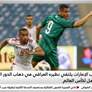 منتخب الإمارات يلتقي نظيره العراقي في ذهاب الدور الاقصائي المؤهل لكأس العالم