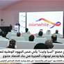 افتتاح مصنع اسيا وايت ياتي ضمن الجهود الوطنية لتعزيز الصناعات التحويلية ودعم توجهات الفجيرة في بناء اقتصاد متنوع