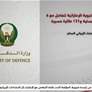 الدفاعات الجوية الإماراتية تتعامل مع 6 صواريخ باليستية و131 طائرة مسيرة