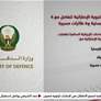 الدفاعات الجوية الاماراتية تتعامل مع 4 صواريخ باليستية و 6 طائرات مسيرة