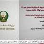 الدفاعات الجوية الإماراتية تتعامل مع 13 صاروخا باليستيا و27 طائرة مسيرة