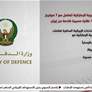 الدفاعات الجوية الاماراتية تتعامل مع 7 صواريخ باليستية و 15 طائرة مسيرة قادمة من ايران