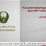 الدفاعات الجوية الإماراتية تتعامل مع 15 صاروخا باليستيا و11 طائرة مسيرة