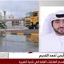 بلدية الفجيرة قامت بجهود كبيرة خلال هذه الحالة الجوية.. والمزيد من التفاصيل مع أيمن أحمد محمد العنتلي، مراقب علاقات عامة في بلدية الفجيرة