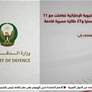 تعاملت الدفاعات الجوية الإماراتية اليوم مع 11 صاروخا باليستيا و 27 طائرة مسيرة