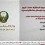 الدفاعات الجوية الاماراتية تعاملت اليوم مع 19 صاروخا باليستيا و 26 طائرة مسيرة