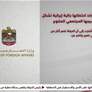 الامارات تؤكد احتضانها جالية ايرانية تشكل جزءا من نسيجها المجتمعي المتنوع