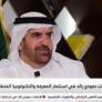 الإمارات نموذج رائد في استثمار المعرفة والتكنولوجيا المتطورة لدعم التعليم