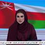 أخبار دولية | سلطنة عُمان استهداف مبنى في بخاء يسفر عن إصابة شخصين