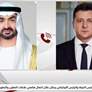 رئيس الدولة والرئيس الأوكراني يبحثان خلال اتصال هاتفي علاقات التعاون والتطورات الإقليمية