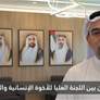 اللجنة العليا للاخوة الانسانية 2026 يشهد توسع مبادراتها لترسيخ قيم التعايش