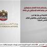 الإمارات تدين وتستنكر بشدة اقتحام مستوطنين للمسجد الأقصى