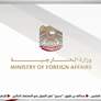 الامارات تدين استهداف الية تابعة للجيش اللبناني في جنوب لبنان