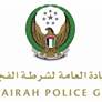 شرطة الفجيرة تطلق دورة اجيال الشرطة 6 يوليو ضمن فعالياتها الصيفية