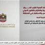 الإمارات تؤكد أهمية تغليب الحوار والدبلوماسية والالتزام بالقانون الدولي