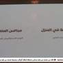 مركز الفجيرة الثقافي ومركز مسافي الثقافي ينظمان مجلس المتعاملين بهدف تعزيز التواصل المباشر بين مختلف الجهات