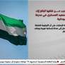 الامارات تعرب عن قلقها البالغ ازاء استمرار التصعيد العسكري في مدينة الابيض السودانية