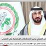 البرلمان العربي يدين المخططات الإرهابية في المغرب