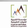 " الفجيرة للموارد الطبيعية " تعزز ريادة الامارة بمجال التعدين المستدام عبر منظومة تشريعية وشراكات استراتيجية