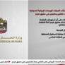 الإمارات تدين بأشد العبارات الهجمات الإيرانية العدوانية التي استهدفت ناقلتين وطنيتين في مضيق هرمز