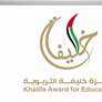 جائزة خليفة التربوية: طرح فئة الذكاء الاصطناعي يعزز جودة التعليم
