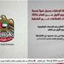 اقتصاد دولة الامارات يسجل نموا بنسبة 3 % خلال الربع الاول من العام 2026 مدفوعا بأداء القطاعات غير النفطية