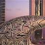 دبي الأولى عالميا في استقطاب مشاريع الاستثمار الأجنبي المباشر الجديدة في الصناعات الثقافية والإبداعية