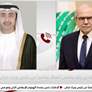  عبد الله بن زايد يتلقى اتصالاً هاتفياً من رئيس وزراء لبنان