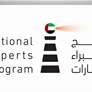 برنامج خبراء الإمارات يعزز جاهزية الكفاءات الإماراتية لتطبيق الذكاء الاصطناعي بكفاءة ومسؤولية