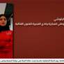 نادي الفجيرة للفنون القتالية.. دعم وتطوير المواهب النسائية في المجال الرياضي