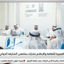 هيئة الفجيرة للثقافة والإعلام تشارك بملتقى الشارقة الدولي للراوي 2026 