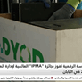 المدرسة الرقمية تفوز بجائزة IPMA العالمية لادارة المشاريع المستدامة 2026 في اليابان