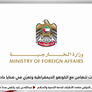 الإمارات تتضامن مع الكونغو الديمقراطية وتعزّي في ضحايا حادث تحطم طائرة